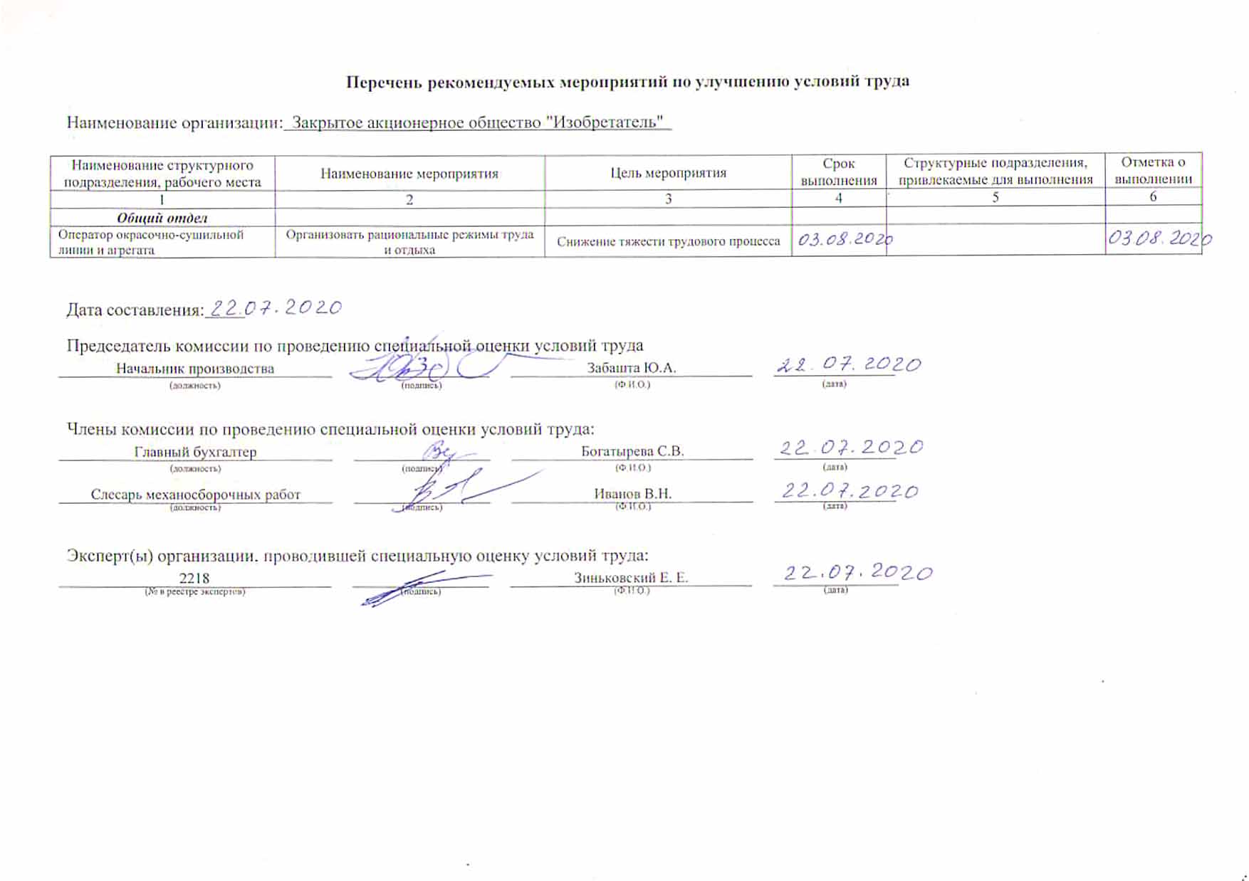 Сводная ведомость результатов проведения специальной оценки условий труда - фото 7